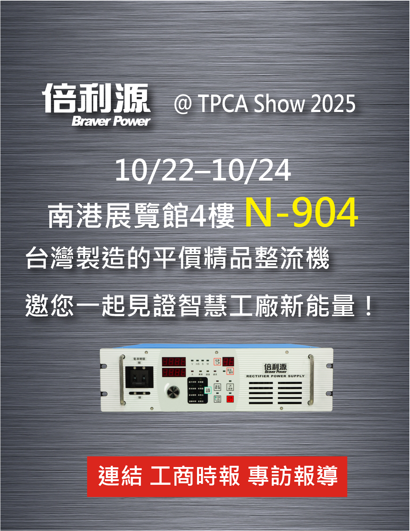 TPCA SHOW2025 N-904